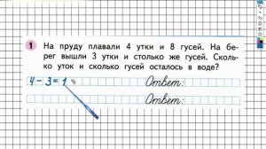 Страница 19 Задание №1 - ГДЗ по Математике 1 класс Моро Рабочая тетрадь 2 часть