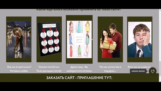 САЙТ - ПРИГЛАШЕНИЕ на свадьбу, юбилей или корпоратив смотреть онлайн