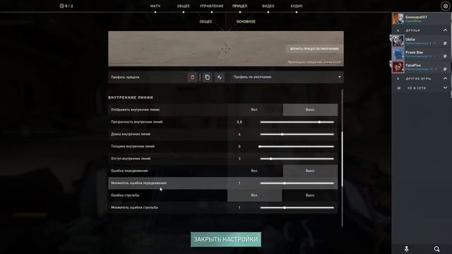 Как Сделать Прицел Точку в Валорант/ Читерский Прицел в 2021 смотреть онлайн
