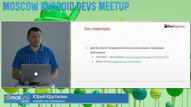 Moscow Android Meetup. Юрий Крутилин. Инструментарий для реверс-инжиниринга Android-приложений смотреть онлайн
