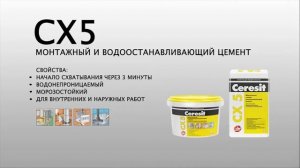 Описание и применение быстротвердеющая монтажная смесь Ceresit CX 5