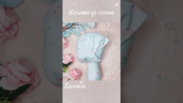 косынка, повязка на голову, солоха, чалма, афробант смотреть онлайн