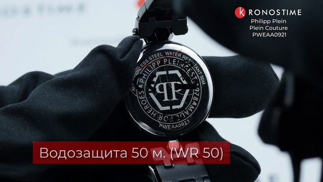 Philipp Plein Plein Couture PWEAA0921 - KronosTime.RU обзор часов