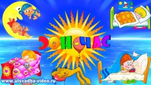 Футаж Детский сад. Пора спать. Сон- час