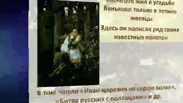 Знаменитые люди в истории Дмитрова. Братья Васнецовы смотреть онлайн