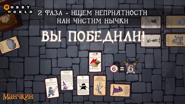 Настольная игра «Легендарный Манчкин», Hobby World (Хобби Ворлд)