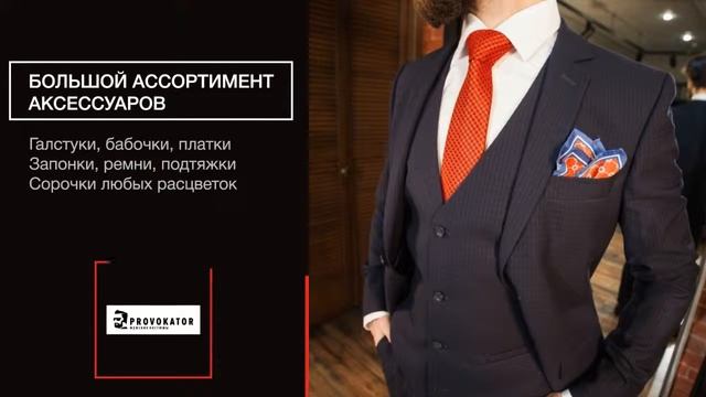 Стильный мужской костюм "Саша Белый" от Provokator смотреть онлайн