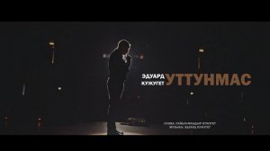 УТТУНМАС - ЭДУАРД КУЖУГЕТ