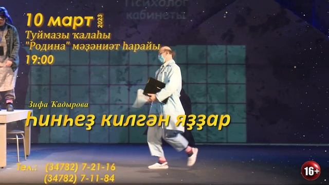 Гастроли Башдрамы _Туймазы 2023 смотреть онлайн