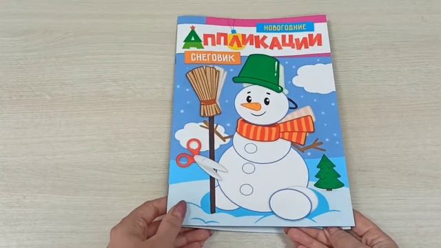 НОВОГОДНИЕ АППЛИКАЦИИ: ДЕД МОРОЗ, СНЕГУРОЧКА, СНЕГОВИК, ЁЛОЧКА. смотреть онлайн