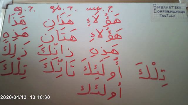 Указательные местоимения أسماء الإشارة смотреть онлайн