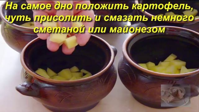 Жаркое в горшочках