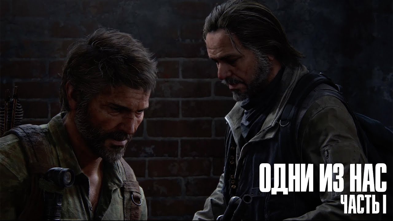 The Last of Us Part I (remake) ➤ Часть 4