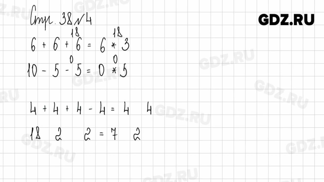Стр. 38-39 № 1-8 - Математика 2 класс 1 часть Дорофеев смотреть онлайн
