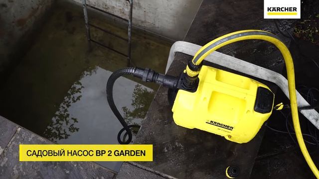 Насосы Karcher смотреть онлайн
