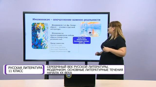 Русская литература. 11 класс. Серебряный век русской литературы. Модернизм смотреть онлайн