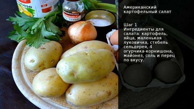 Американский картофельный салат . Рецепт от шеф повара Максима Григорьева смотреть онлайн