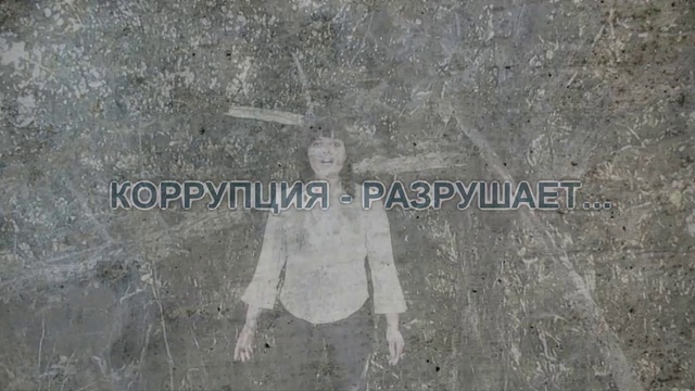 Вместе против коррупции смотреть онлайн
