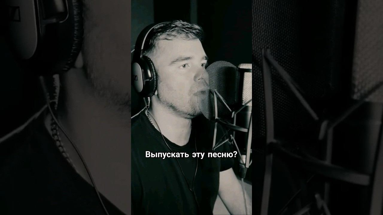 Выпускать эту песню? смотреть онлайн