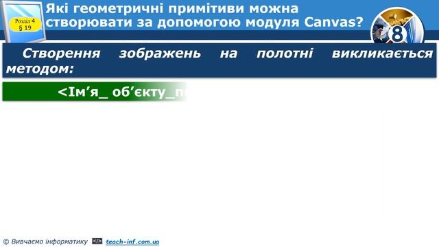 Презентація 8 клас Урок 52 смотреть онлайн