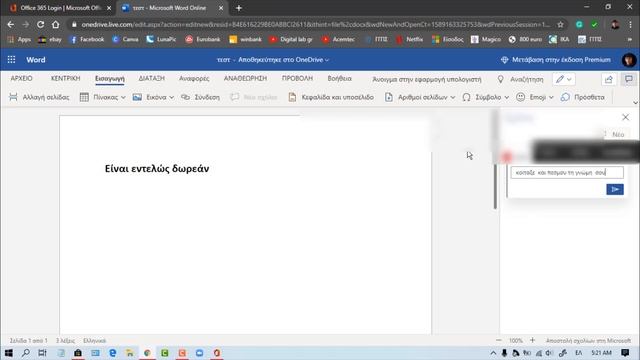 Πώς να κάνετε δωρεάν χρήση το Microsoft Office online το 2020 смотреть онлайн