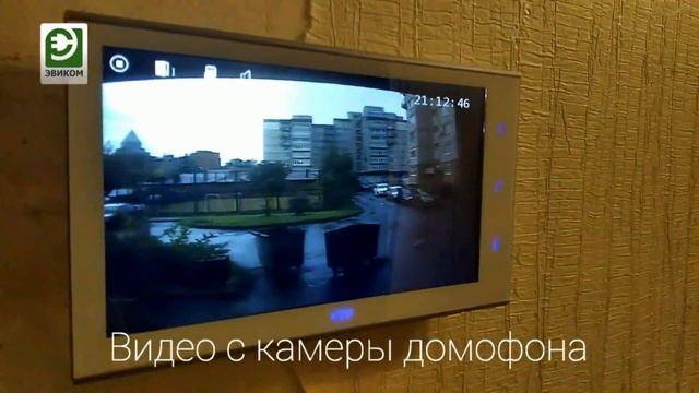 Видеодомофон в многоквартирном доме