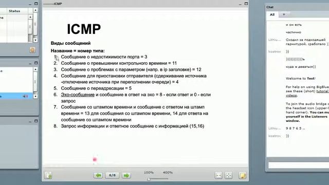 ICMP - описание протокола - видео-лекция смотреть онлайн