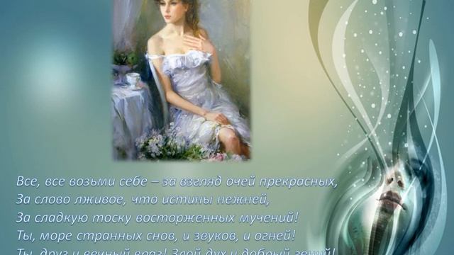 О, женщина Стихи русских классиков К.Бальмонта и И.Бунина смотреть онлайн