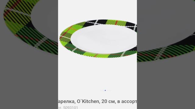 Фикс прайс.Новая коллекция"Tartan".Посуда для уютной зимы. смотреть онлайн