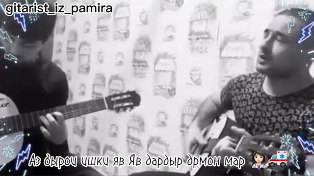 Хиквор байд  «Жы гыли Вахон мар »  #pamir #pamirmedia #pamirmusic #гитара  #khikvorbayd #топ Тимур