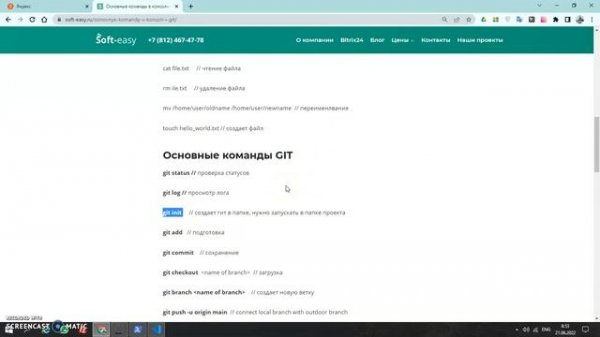 Основные команды GIT