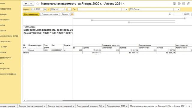 Отчеты по ТМЗ 10 минут смотреть онлайн