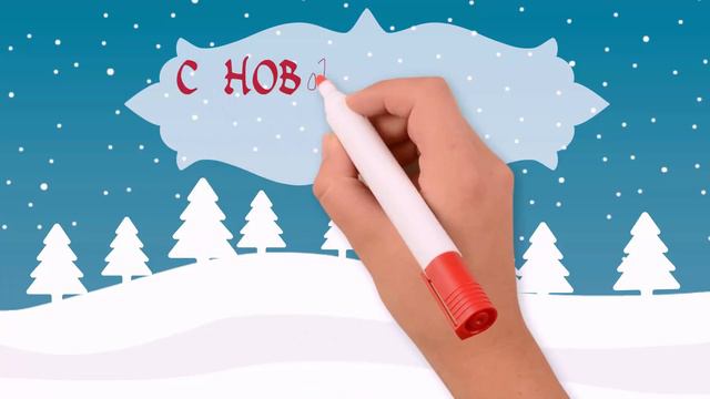 Новогоднее видео поздравление. Мы рады что вы с нами смотреть онлайн