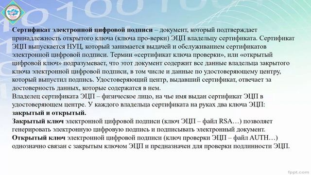 Электронная цифровая подпись и сертификат смотреть онлайн