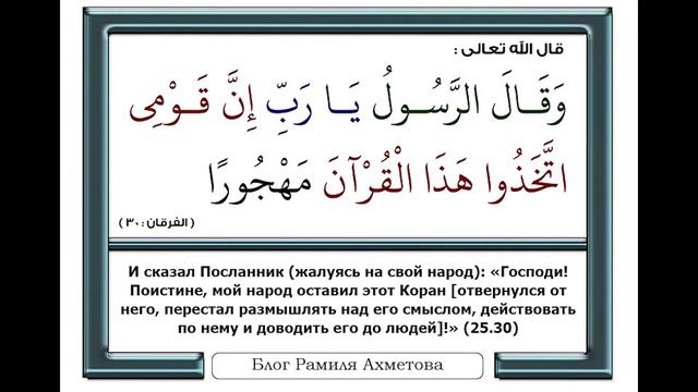 Не забрасывай Коран! Рамиль Ахметов смотреть онлайн