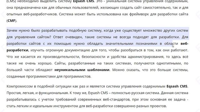 На чём сделать сайт, система управления содержимым Eqsash CMS смотреть онлайн