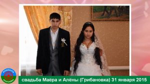 свадьба Маёра и Алёны (Грибановка) 31 января 2015