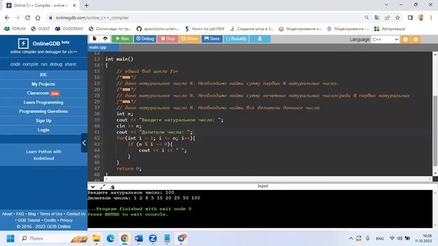 3 13 Найти все делители натурального числа разбор на эффективность смотреть онлайн