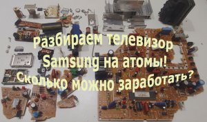 Разбираем телевизор Samsung CS-21Z40ZQQ