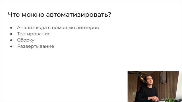 Что такое CI/CD и зачем он нужен? ?На реальном примере смотреть онлайн