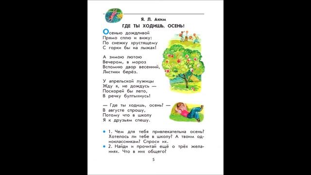 Я.Аким "Где ты ходишь осень?". Читала Л.Г. Сергеева. Библиотека мкрн."Депо". смотреть онлайн