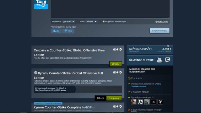 Counter-Strike: Global Offensive - получаем бесплатно в Steam! смотреть онлайн