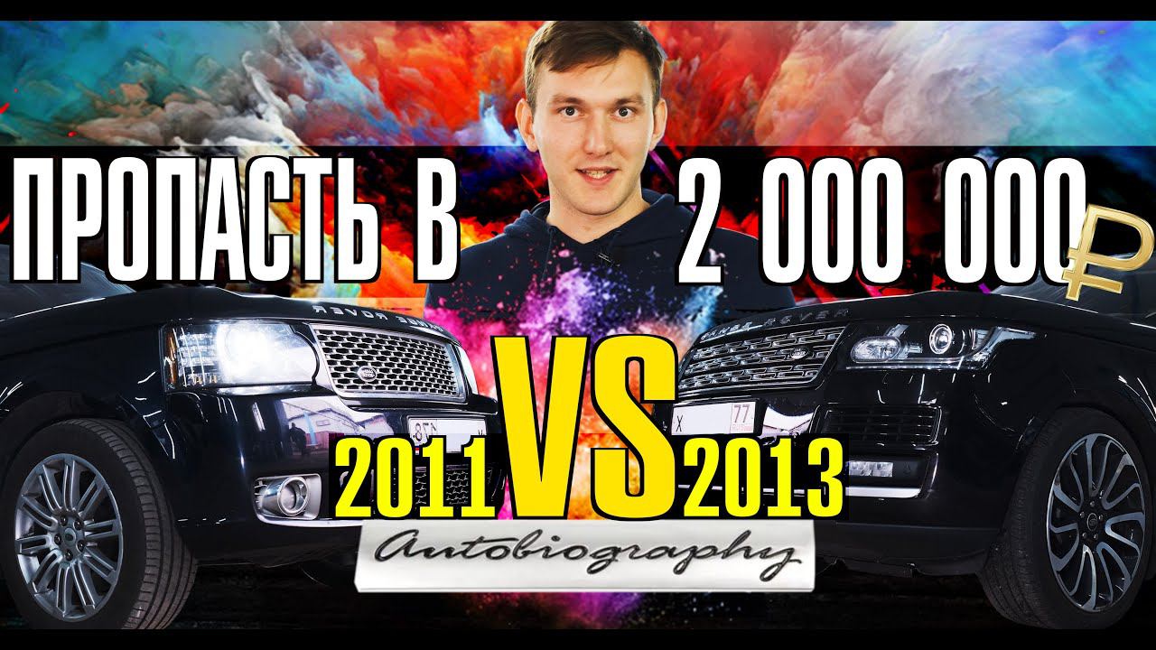 Есть за что переплачивать? Сравнительный ТЕСТ Range Rover 4.4d Autobiography: L405 Vs L322! // Цены
