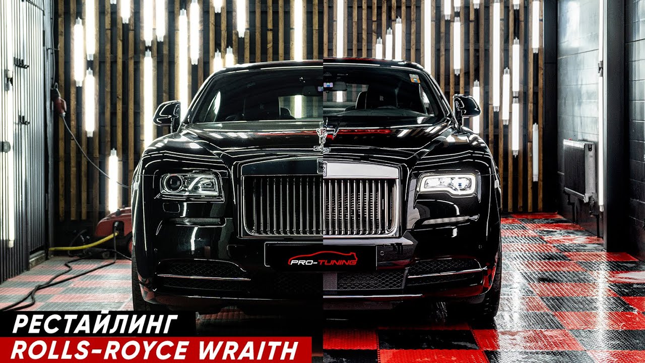 Рестайлинг Rolls-Royce Wraith в Pro-Tuning Company. смотреть онлайн