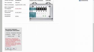 как передать показания счетчика газа донецкоблгаз