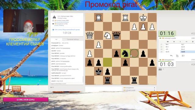 [RU] Пираты шахматных морей часть 14- Отплываем на межклубную битву lichess.org! смотреть онлайн