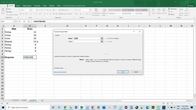 Функция COUNT в MS Excel смотреть онлайн
