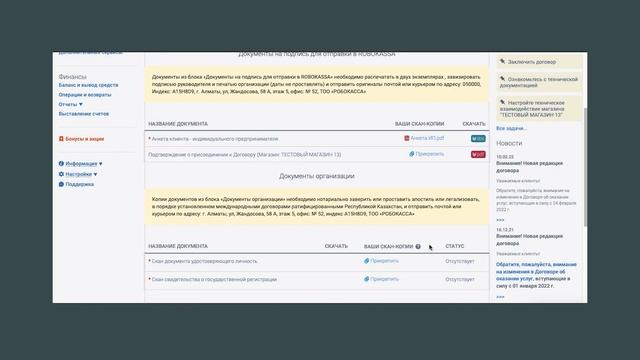 Загрузка документов ИП в личный кабинет Robokassa.kz смотреть онлайн