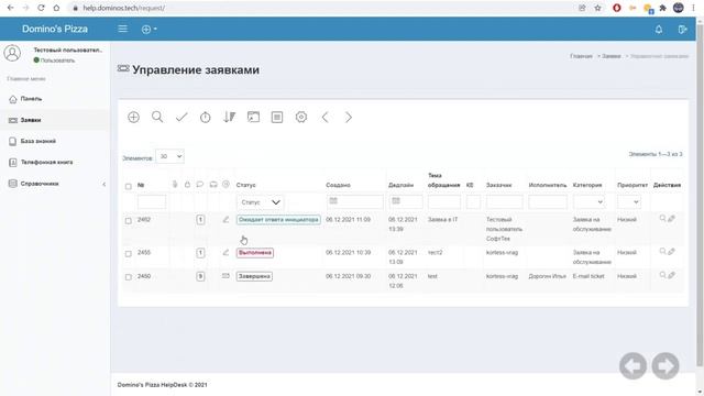 Работа с заявками VSDesk