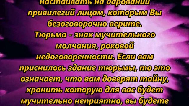 К чему снится ТЮРЬМА смотреть онлайн